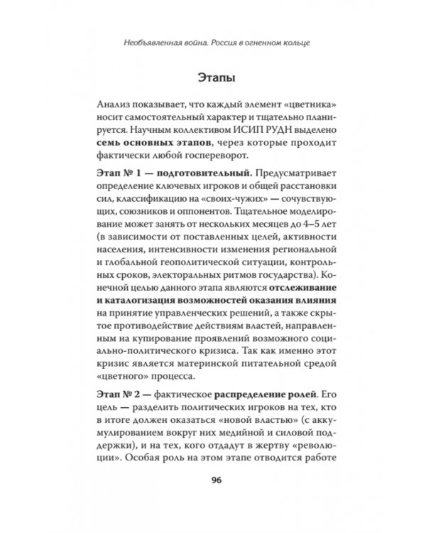 Необъявленная война. Россия в огненном кольце
