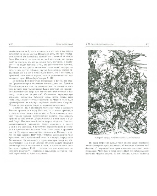 Книга катастроф. Чудеса мира в восточных космографиях