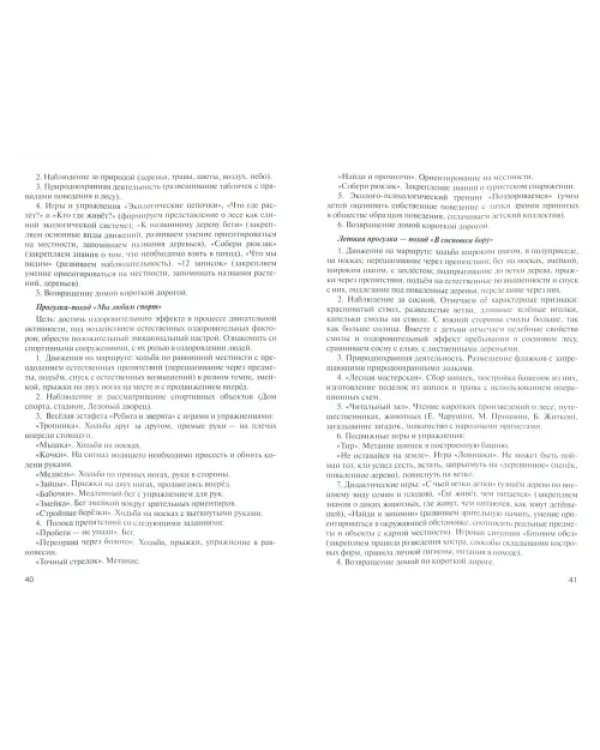 Парциальная программа рекреационного туризма для старшего дошк. возраста "Веселый Рюкзачок". ФГОС ДО