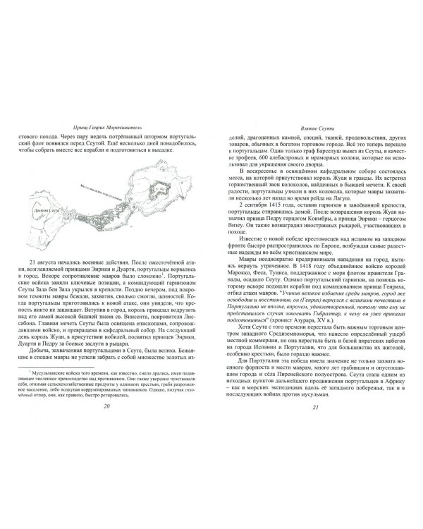 Принц Генрих Мореплаватель