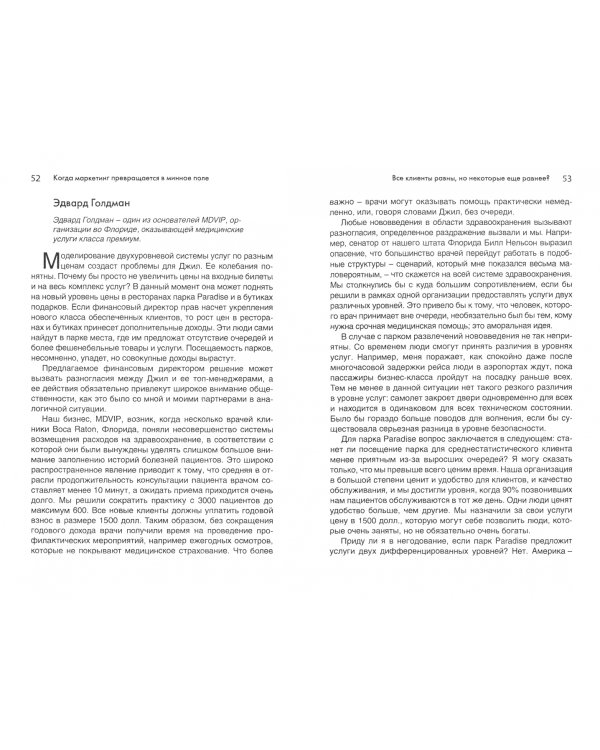 Когда маркетинг превращается в минное поле. Что делать?