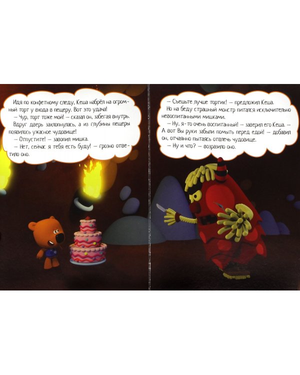 Ми-ми-мишки. Глазки. Воспитанный Кеша