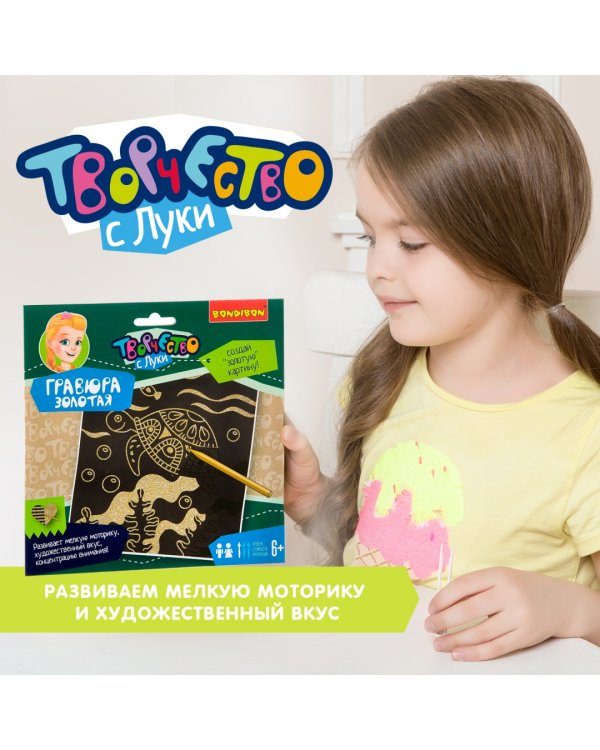 Золотая гравюра, детская