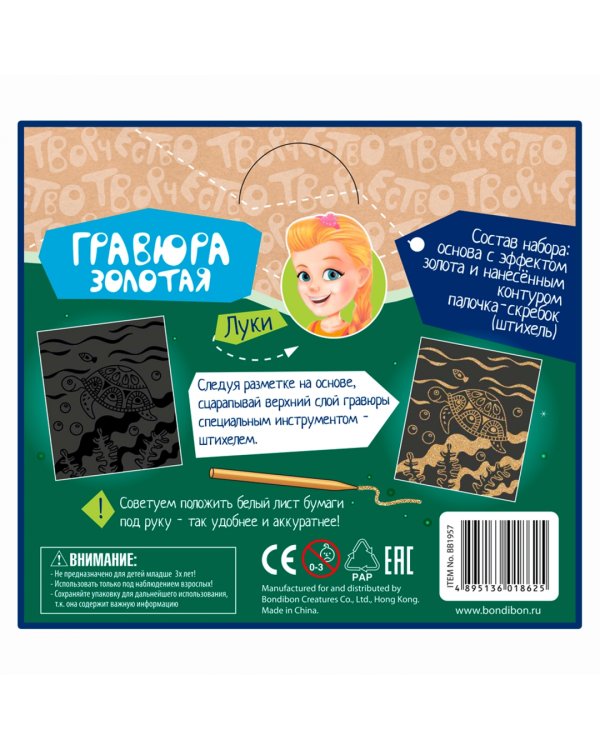 Золотая гравюра, детская