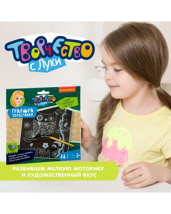 Серебряная гравюра, детская