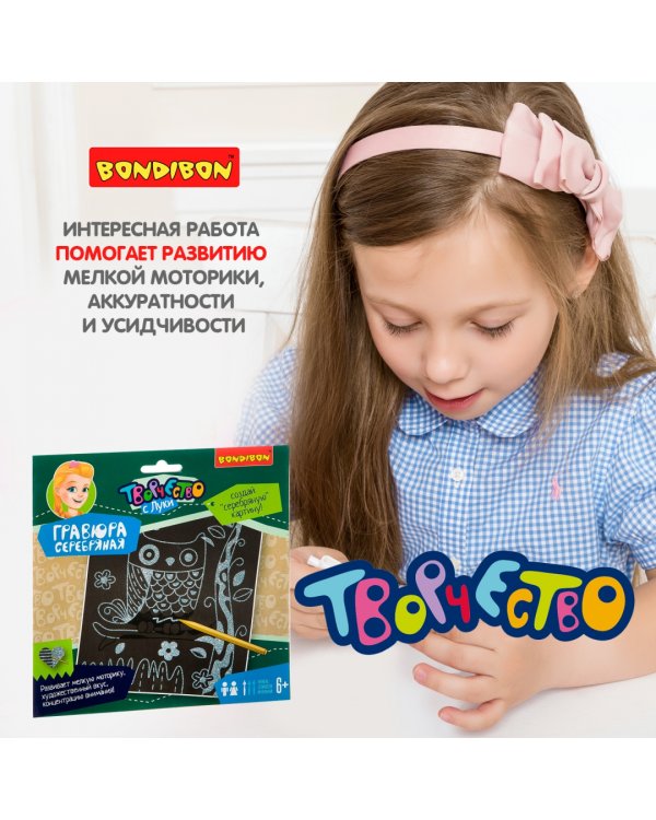 Серебряная гравюра, детская