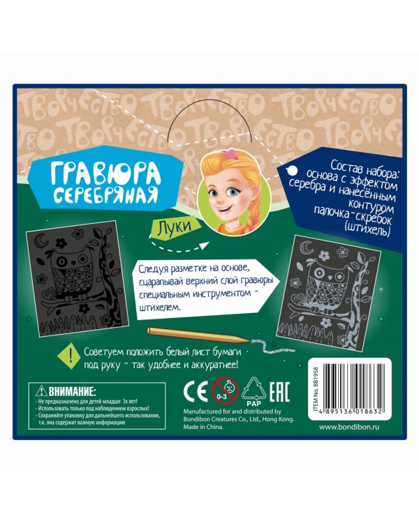 Серебряная гравюра, детская