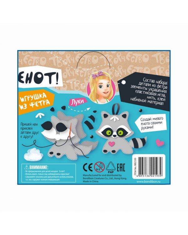 Игрушка из фетра. Енот