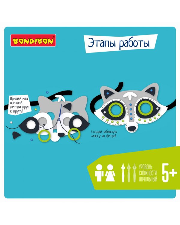 Маска из фетра. Енот