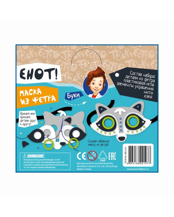 Маска из фетра. Енот