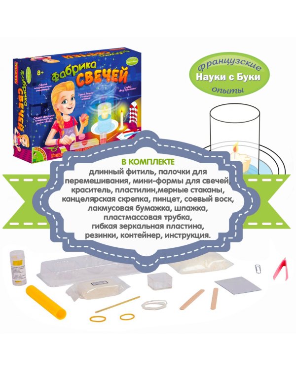 Французские опыты. Науки с Буки. Фабрика свечей