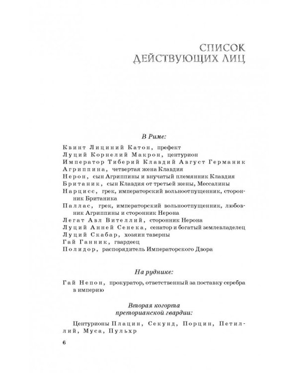 Непобежденный