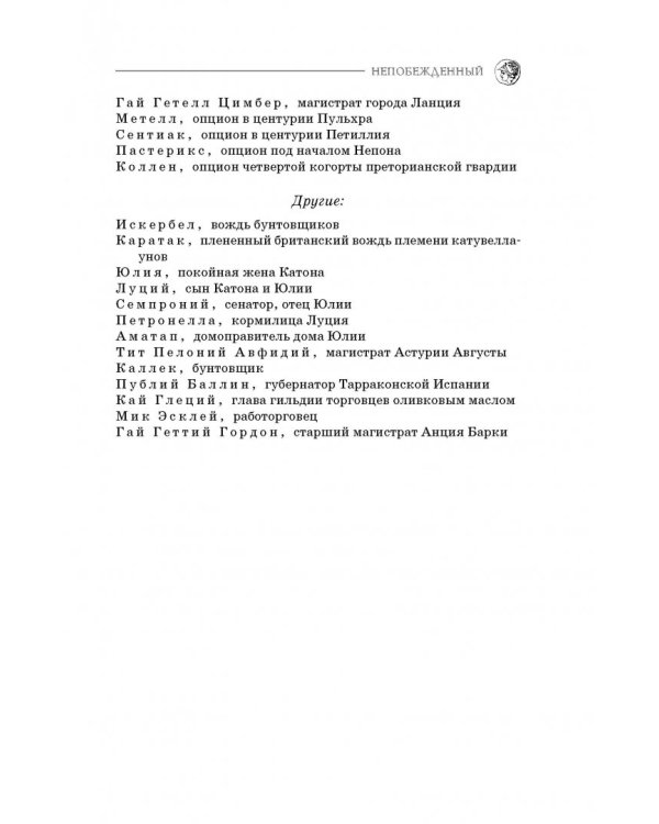 Непобежденный