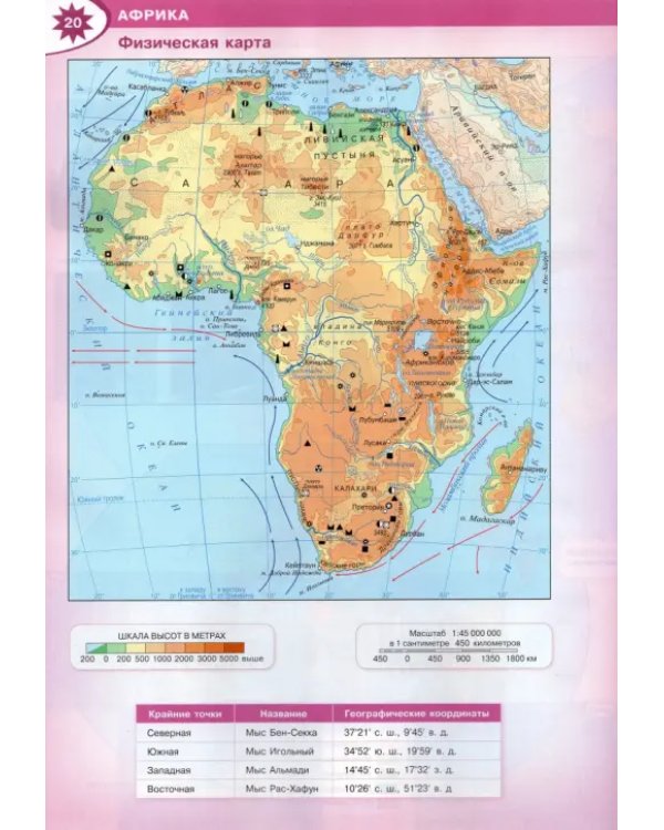 География. 7 класс. Атлас. Полярная звезда