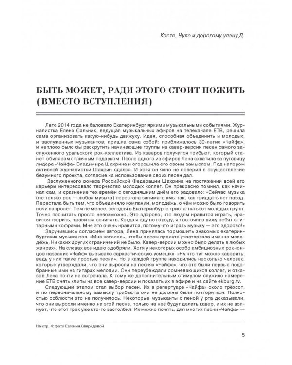 Чайф. Рок-н-ролл - это мы!