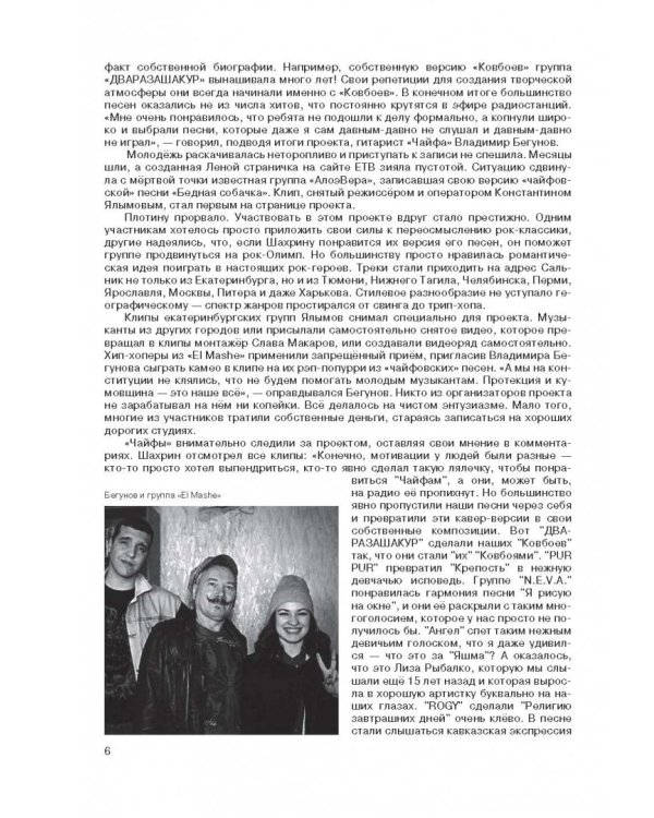 Чайф. Рок-н-ролл - это мы!