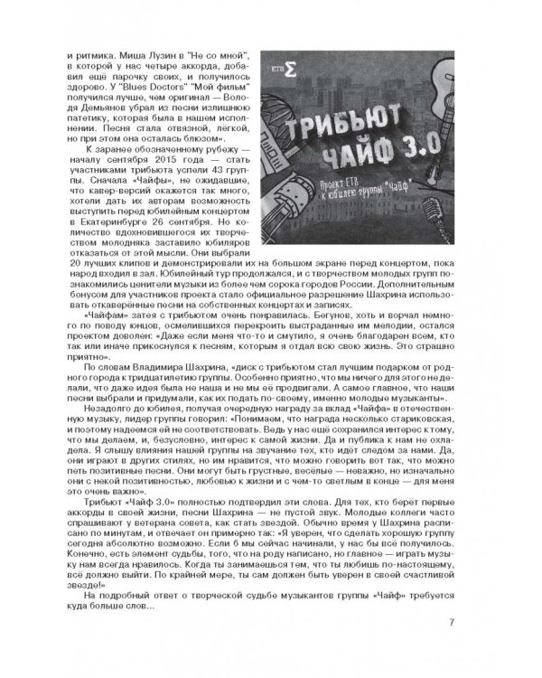 Чайф. Рок-н-ролл - это мы!