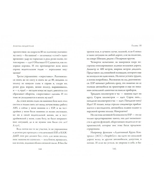 Азбука водителя, или Как не совершать глупых ошибок за рулем