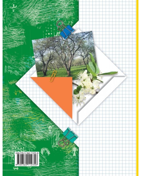 Окружающий мир. 1 класс. Учебник. В 2-х частях. ФГОС. Часть 2