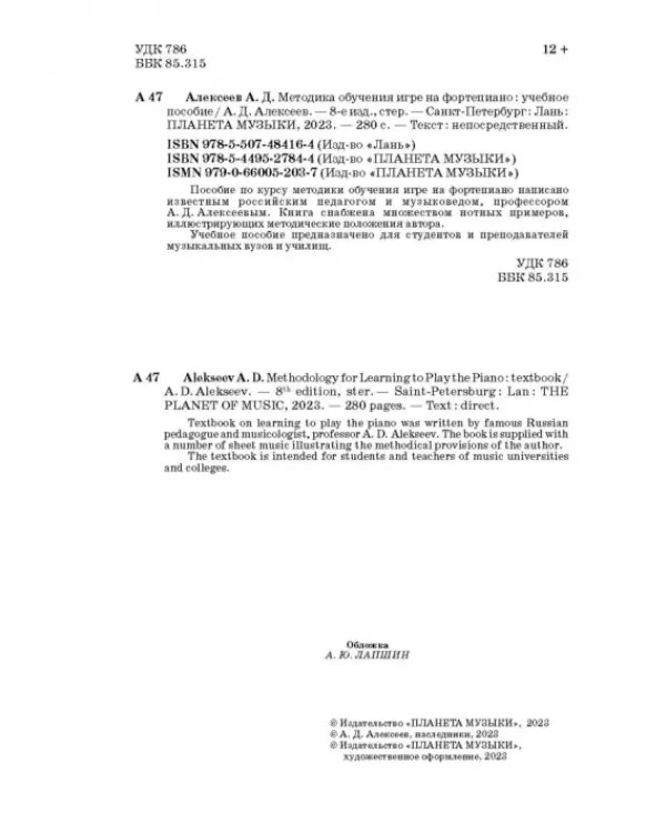 Методика обучения игре на фортепиано. Учебное пособие