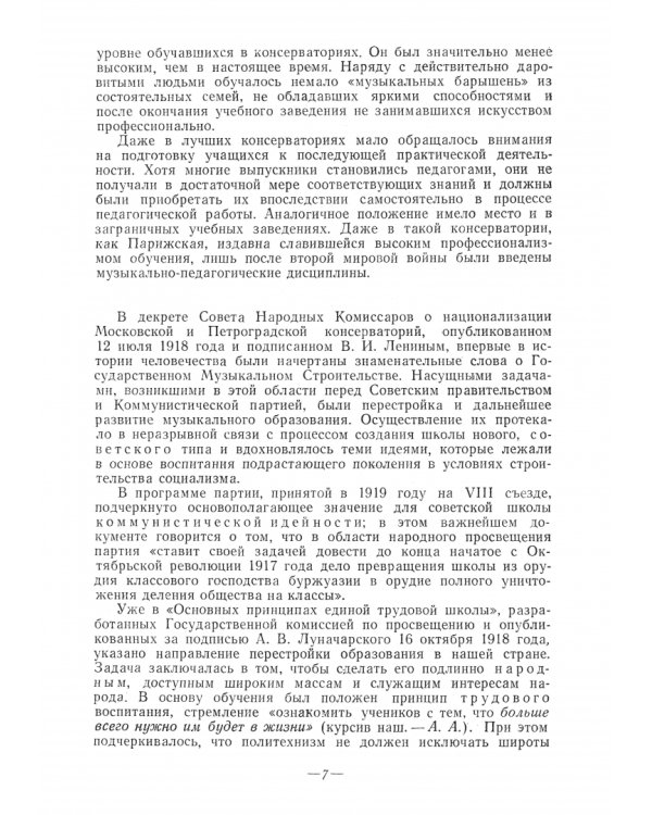 Методика обучения игре на фортепиано. Учебное пособие