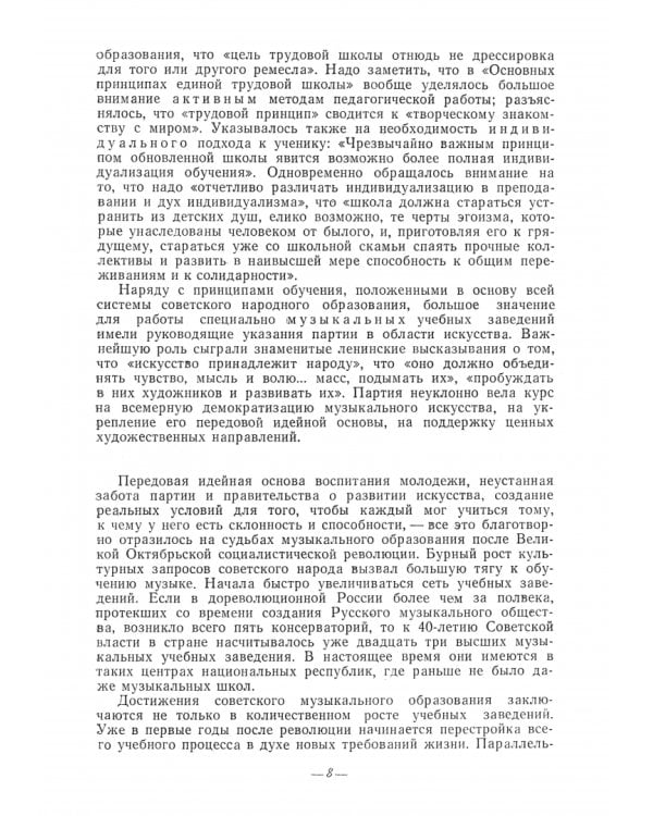 Методика обучения игре на фортепиано. Учебное пособие