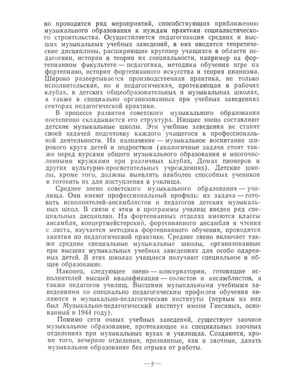 Методика обучения игре на фортепиано. Учебное пособие