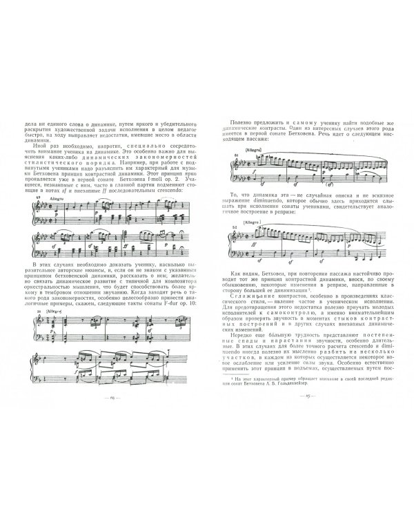 Методика обучения игре на фортепиано. Учебное пособие