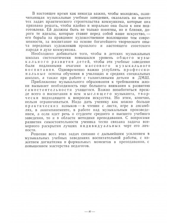 Методика обучения игре на фортепиано. Учебное пособие