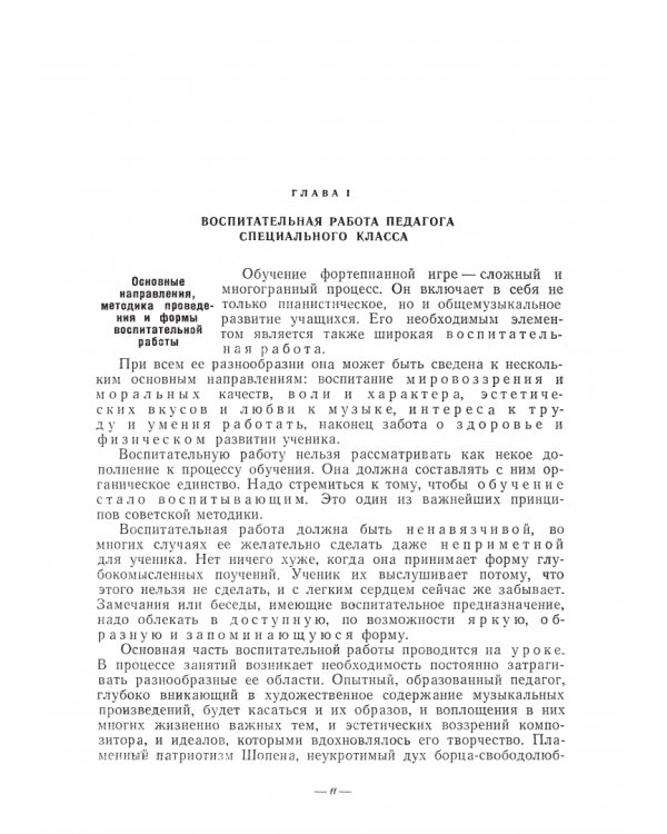 Методика обучения игре на фортепиано. Учебное пособие