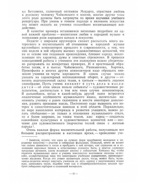 Методика обучения игре на фортепиано. Учебное пособие