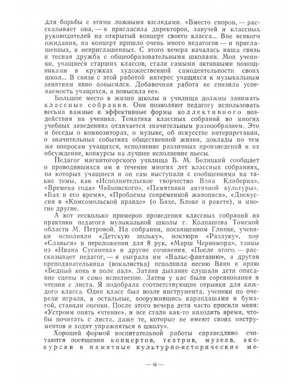 Методика обучения игре на фортепиано. Учебное пособие