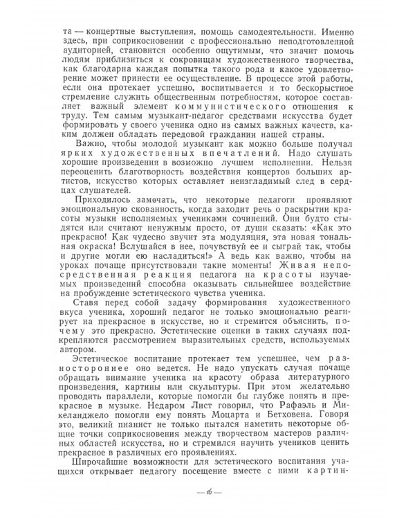 Методика обучения игре на фортепиано. Учебное пособие