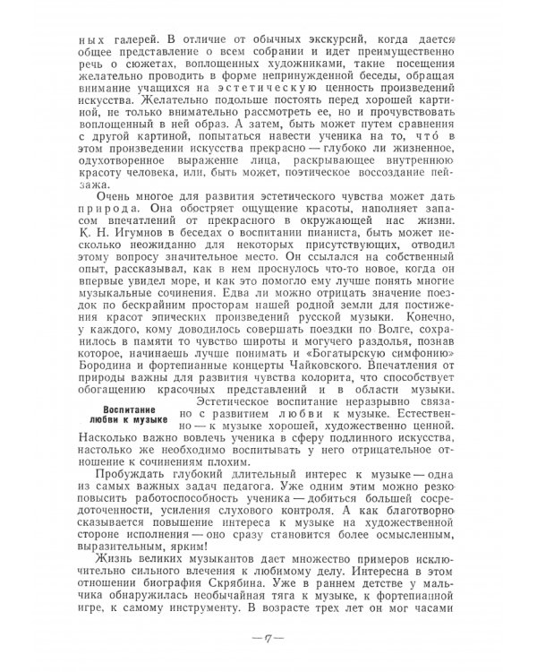 Методика обучения игре на фортепиано. Учебное пособие