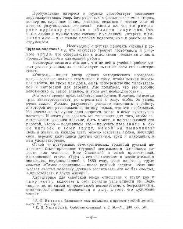 Методика обучения игре на фортепиано. Учебное пособие