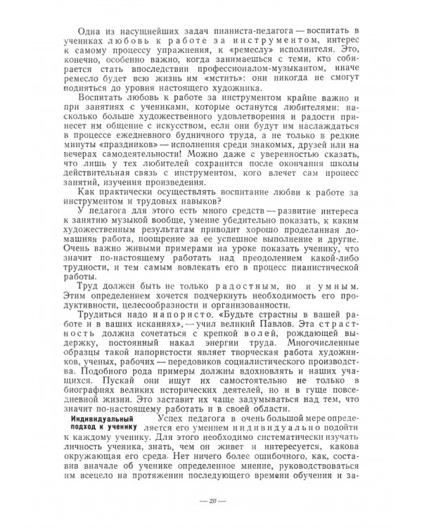 Методика обучения игре на фортепиано. Учебное пособие