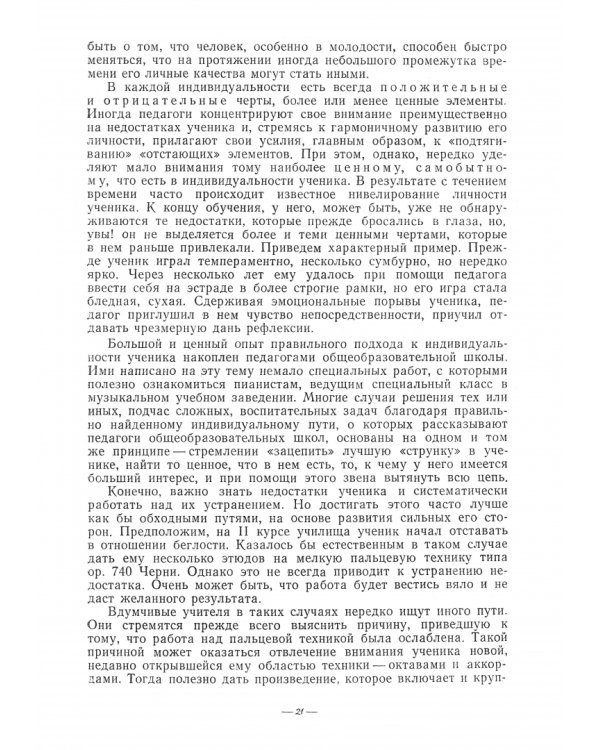 Методика обучения игре на фортепиано. Учебное пособие