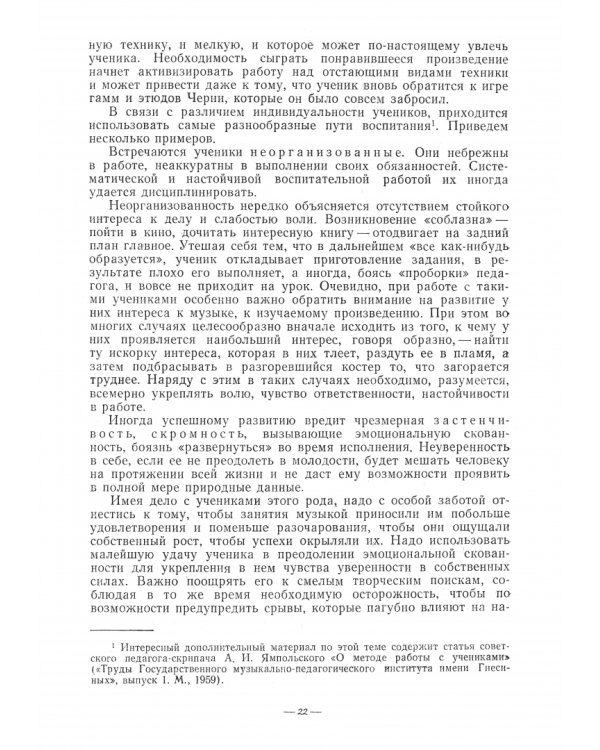 Методика обучения игре на фортепиано. Учебное пособие