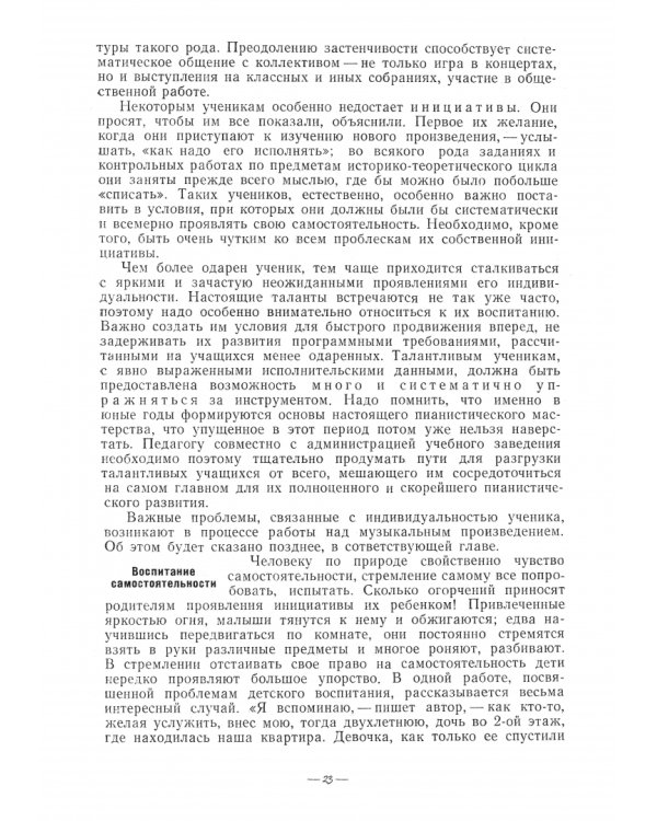 Методика обучения игре на фортепиано. Учебное пособие