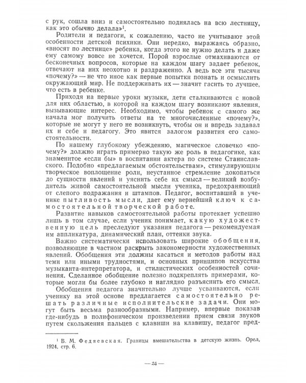 Методика обучения игре на фортепиано. Учебное пособие