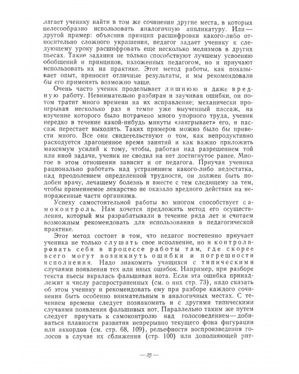 Методика обучения игре на фортепиано. Учебное пособие