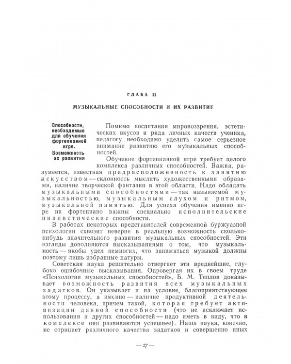 Методика обучения игре на фортепиано. Учебное пособие