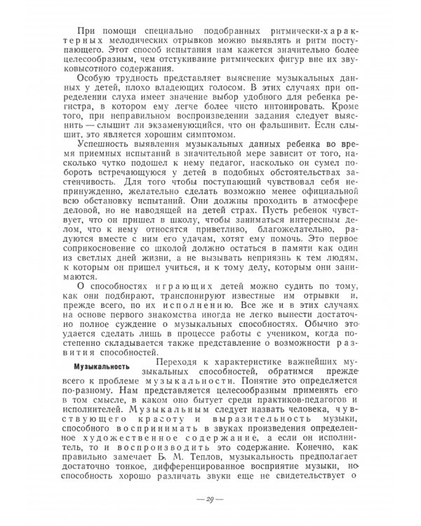 Методика обучения игре на фортепиано. Учебное пособие