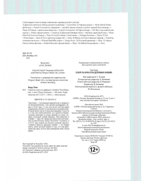 Секреты красоты девушки онлайн