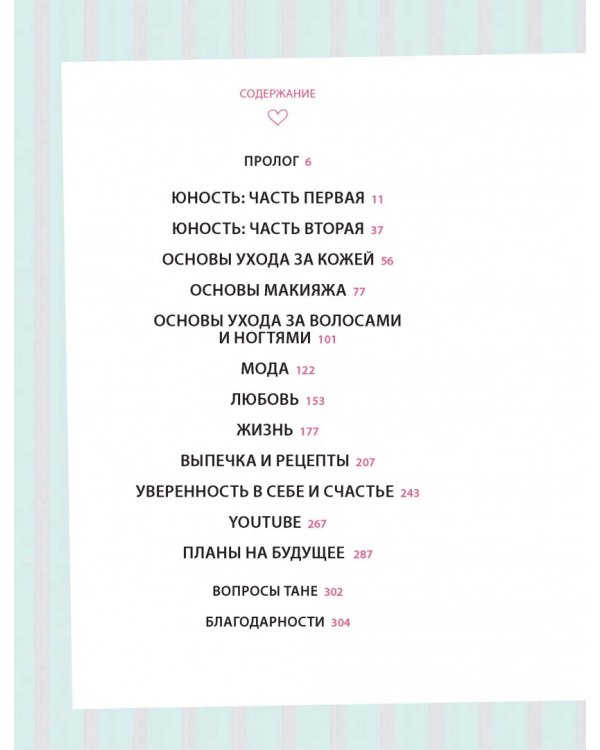 Секреты красоты девушки онлайн