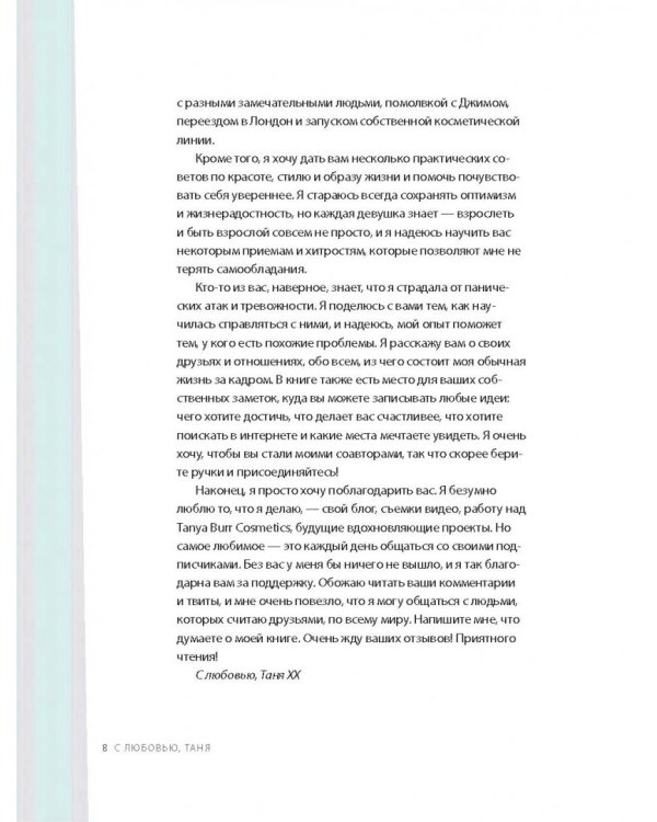 Секреты красоты девушки онлайн