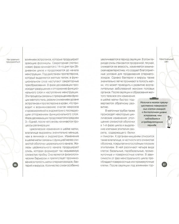 Как правильно предохраняться