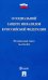 Федеральный закон "О социальной защите инвалидов в Российской Федерации" №181-ФЗ