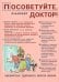 Посоветуйте, доктор! Альманах №10 (4/2016)