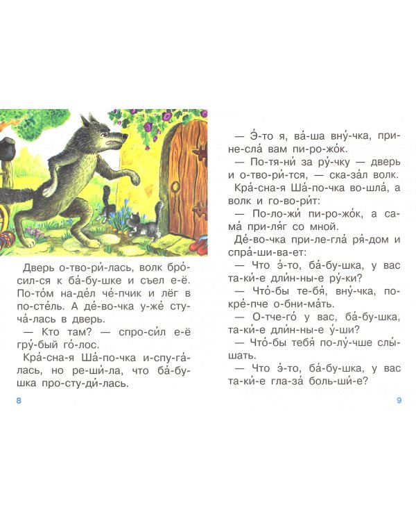 Красная Шапочка